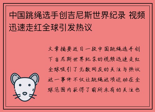 中国跳绳选手创吉尼斯世界纪录 视频迅速走红全球引发热议 中国跳绳选手创吉尼斯世界纪录 视频迅速走红全球引发热议