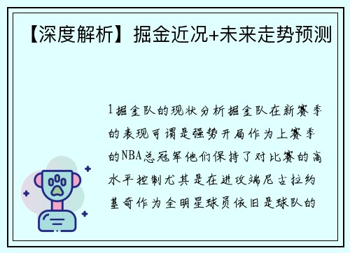 【深度解析】掘金近况+未来走势预测