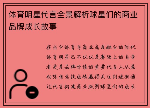 体育明星代言全景解析球星们的商业品牌成长故事 体育明星代言全景解析球星们的商业品牌成长故事